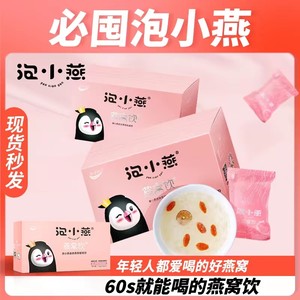 泡小燕孕妇即食金丝鲜炖燕窝饮品冲泡海藻银耳羹官方网6包12g