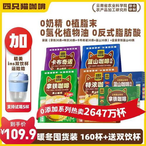 四只猫 拿铁 蓝山 4口味特浓咖啡  三合一速溶咖啡 学生熬夜饮品