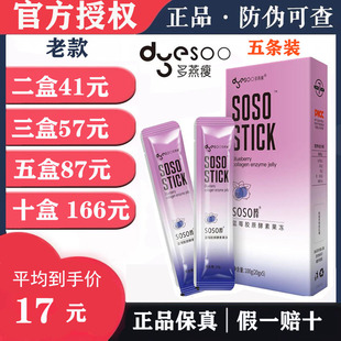 多燕瘦soso棒郑多燕酵素果果冻咖啡官方蓝莓正品益生元果味孝素