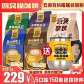 5袋150杯 速溶咖啡 四只猫 送搅拌杯 拿铁蓝山特浓卡布燕麦拿铁