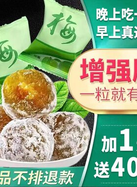 正品酵素梅青梅加强版孝素梅四季果梅子清净果随便果青梅果增强版