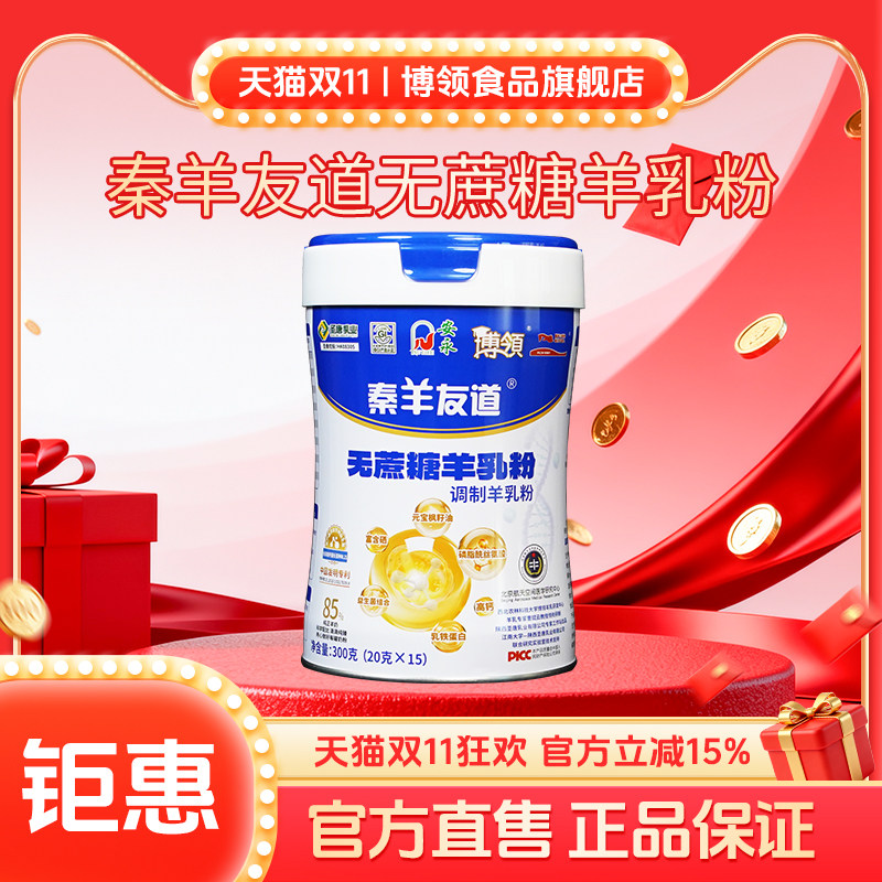 博领陕西圣唐秦羊友道中老年调制羊奶粉无蔗糖羊乳粉300g*1罐