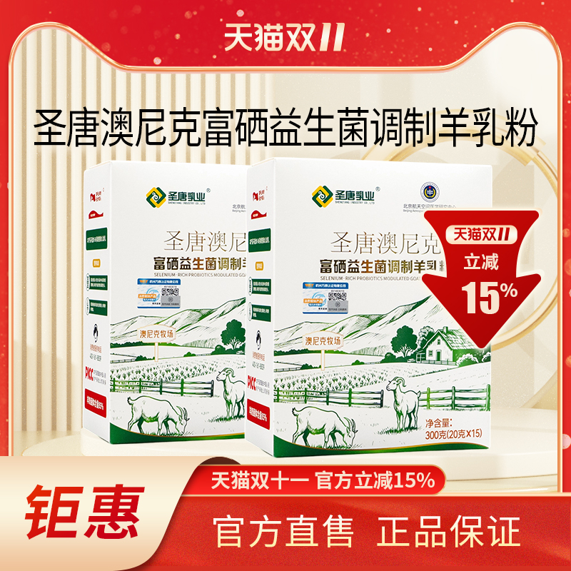 博领圣唐澳尼克富硒益生菌调制羊乳粉中老年羊奶粉300g*2盒