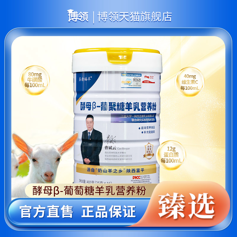 博领食品羊酵母beta-葡聚糖