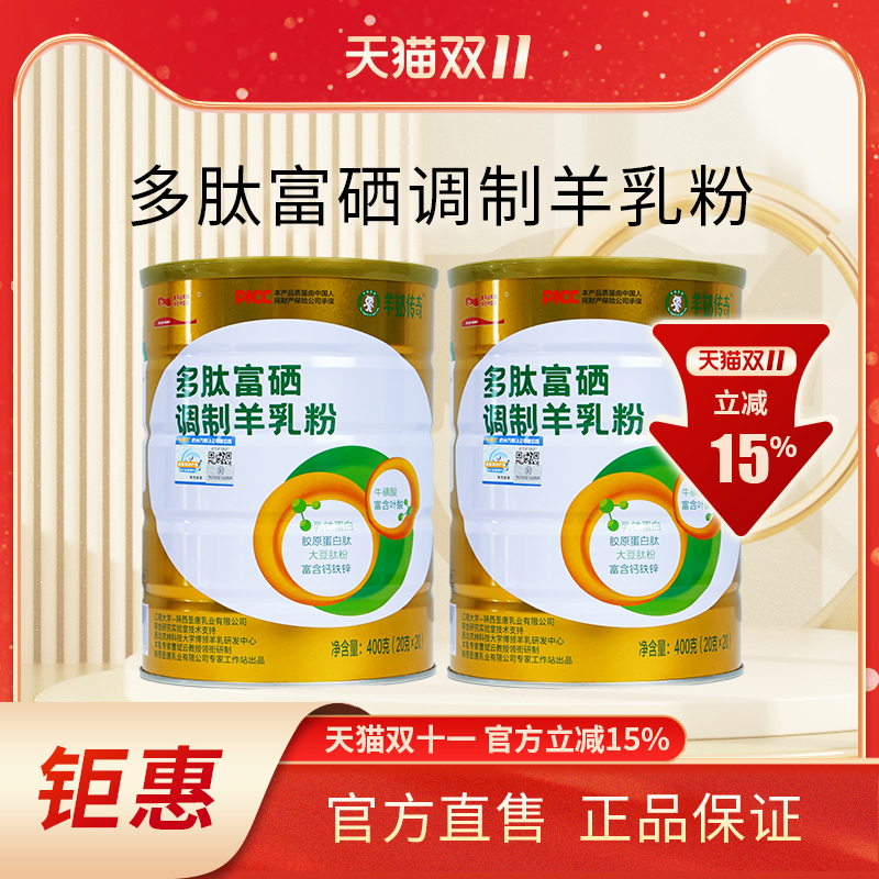 博领多肽富硒调制羊乳粉学生成人老人食品羊奶粉罐装旗舰店包邮
