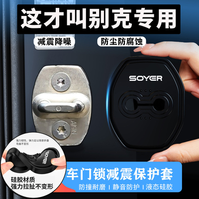 别克昂科威E5威朗GL8英朗汽车门锁盖扣硅胶减震缓冲垫车门保护套