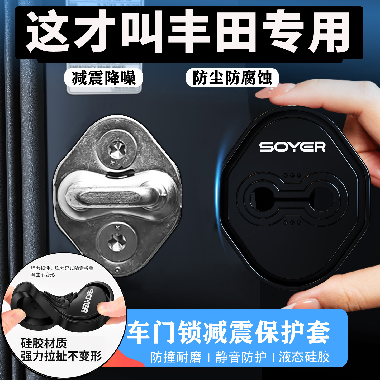 适用于丰田荣放凯美瑞汽车车门减震缓冲垫硅胶门锁保护套盖锁扣