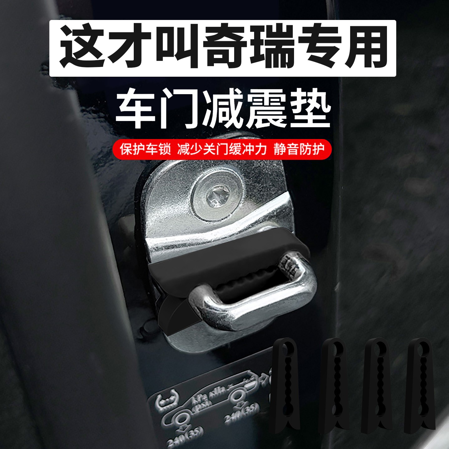 奇瑞瑞虎8plus/pro/7/3x艾瑞泽5探索9汽车门锁盖锁扣保护套减震垫