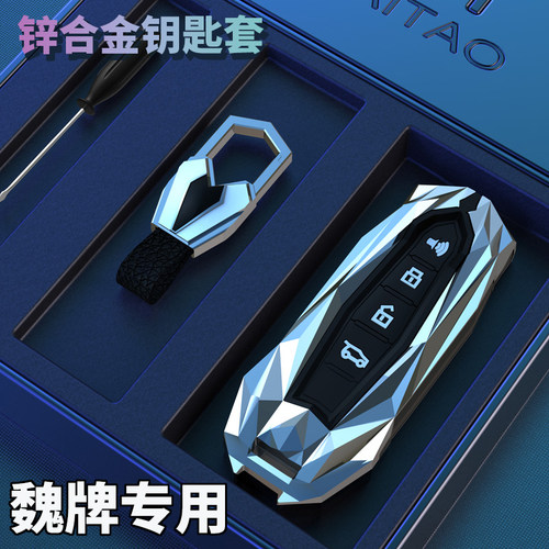 专用钥匙合金外观内置硅胶保护套