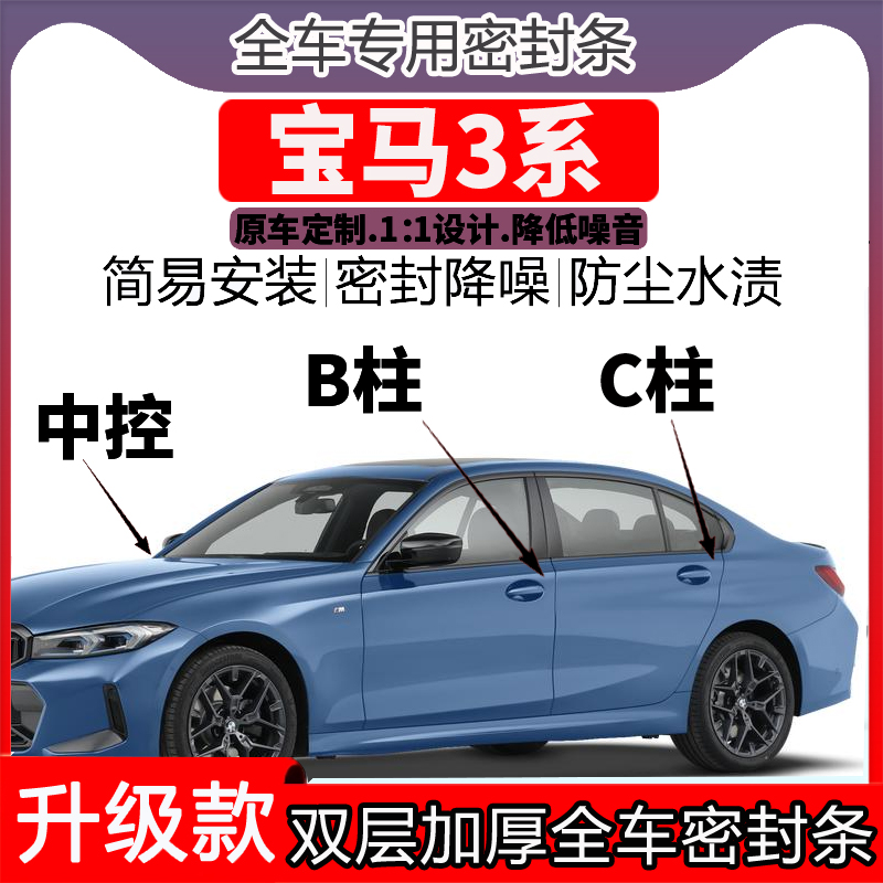 专用宝马3系车门密封条隔音BC柱密封条中控降噪防水内饰配件高档