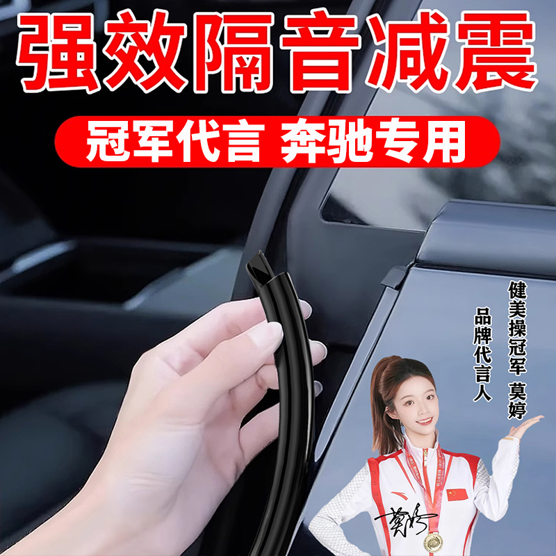 适用于奔驰车门C级C260L/E级E300L/GLC/GLB汽车B柱C柱密封条隔音