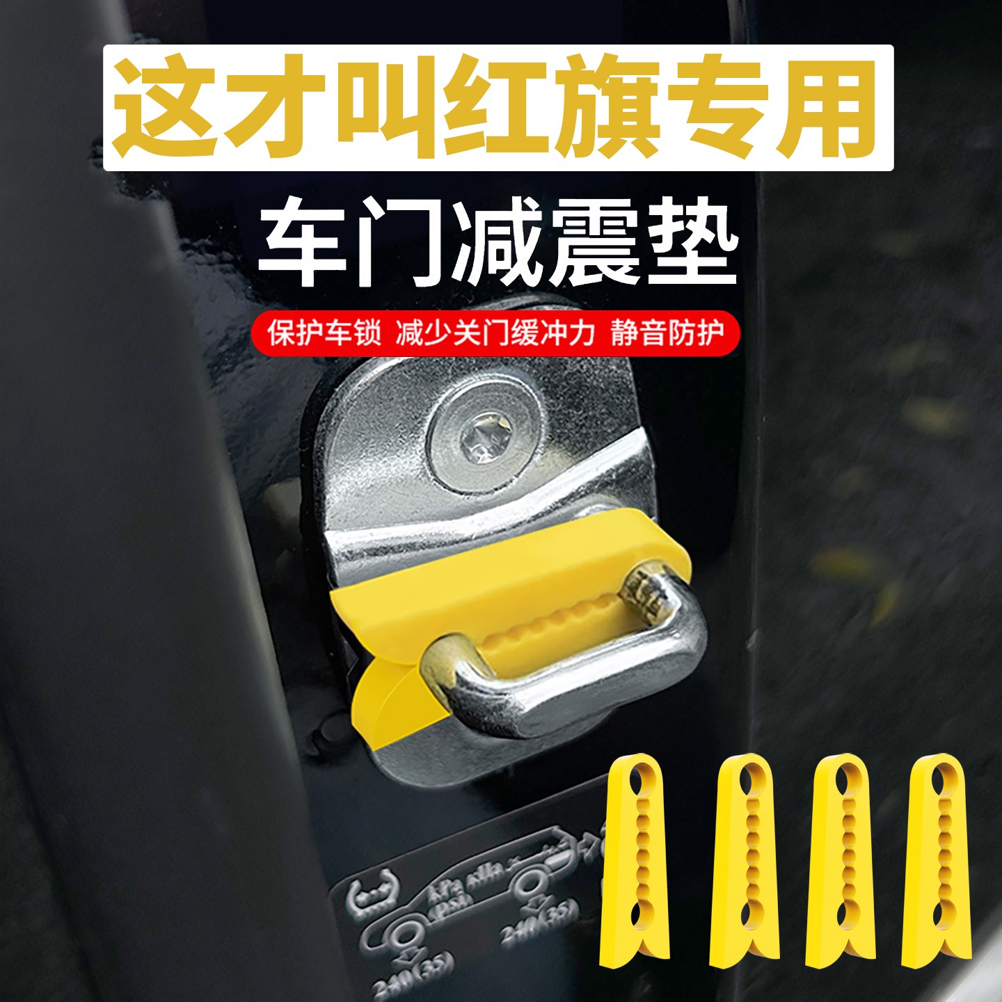 红旗门锁扣盖H5 H7 H9 EQM5 HS5 HS7H6HS3车门锁盖减震隔音保护套