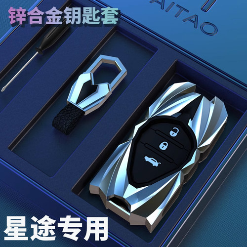 适用奇瑞星途钥匙套凌云5plus