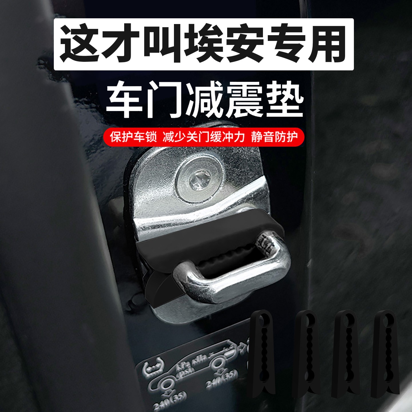 适用于广汽Y埃安S汽车PLUS车门减震缓冲垫硅胶门锁保护套盖锁扣UT