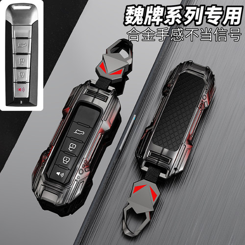 长城魏派车钥匙套专用魏牌vv7 vv5S坦克300 vv6 VV5玛奇朵wey外壳