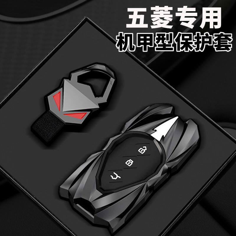全新五菱星光730汽车专用钥匙包套星光730车用遥控时尚包套扣壳