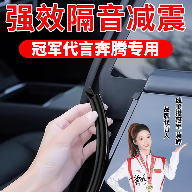 奔腾B70 NAT T77 T90 T55小马M9汽车车门b柱密封条C柱降噪隔音条