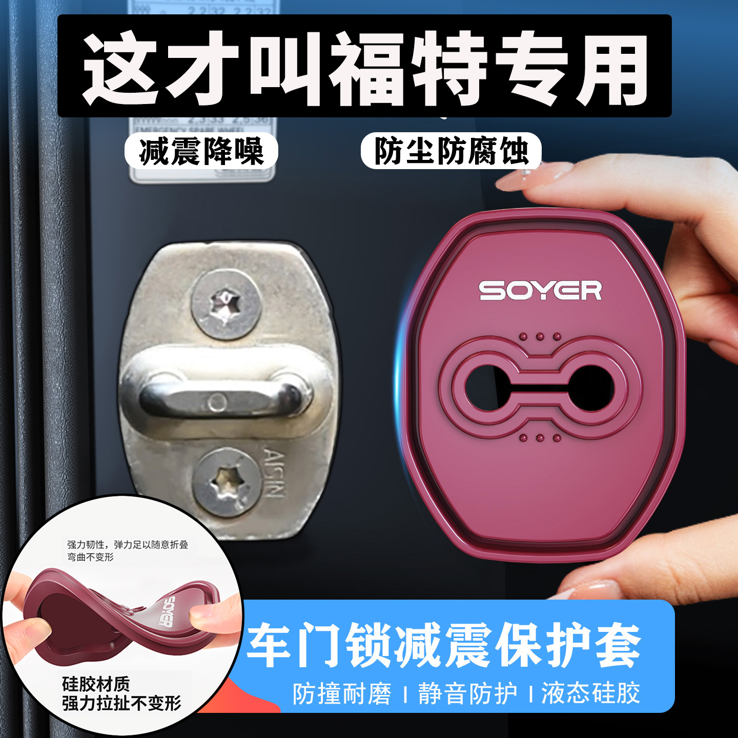 适用于福特门锁扣盖蒙迪欧锐界福克斯探险者车门锁盖减震垫保护套