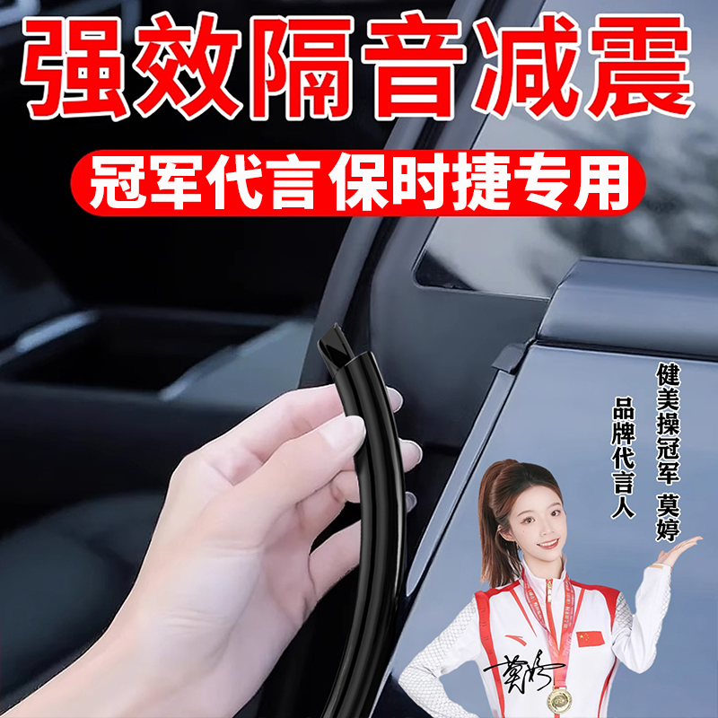 保时捷Macan帕拉梅拉Cayenne卡宴911汽车车门b柱密封胶条缝隙隔音