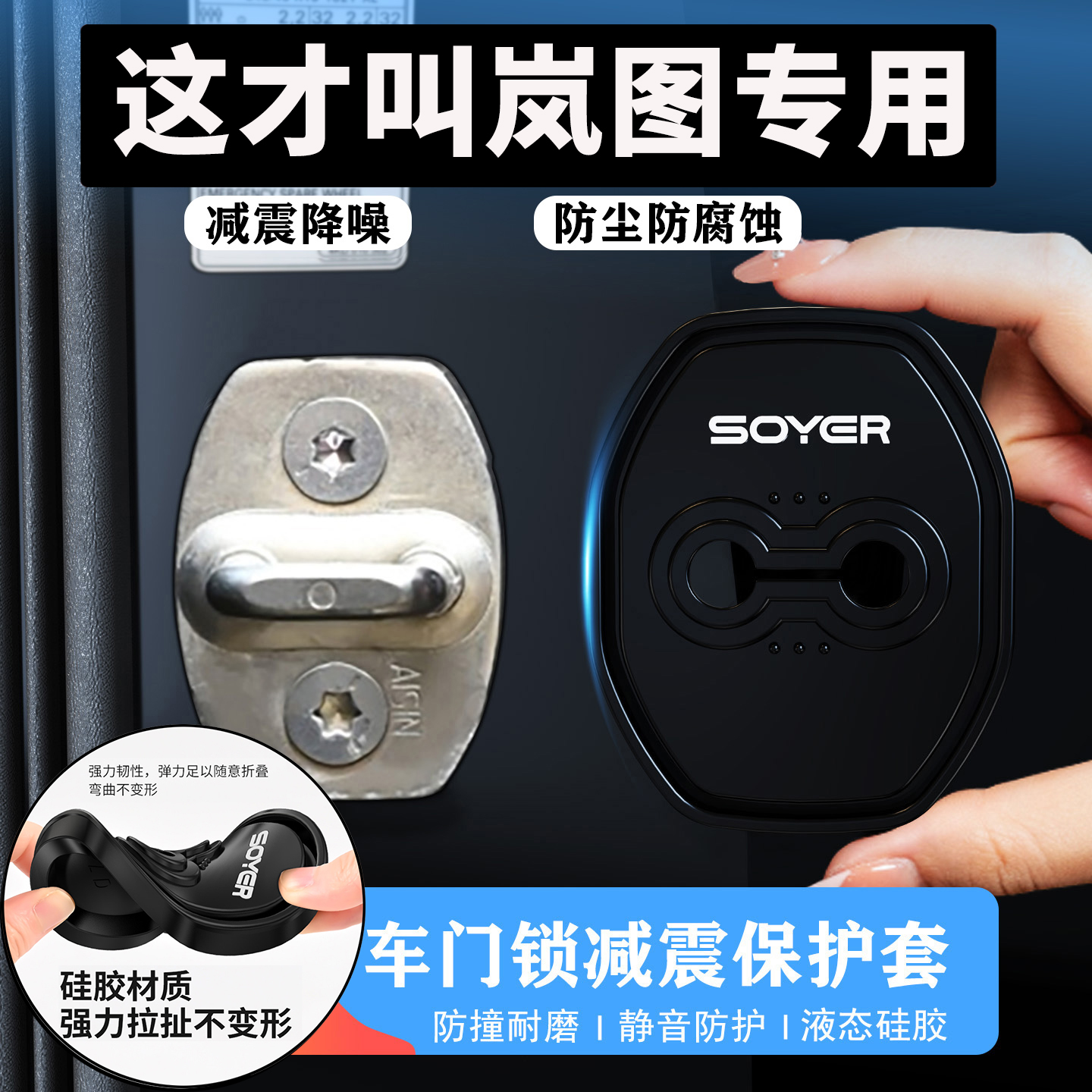 适用于岚图梦想家FREE汽车车门减震缓冲垫硅胶门锁保护套盖锁扣