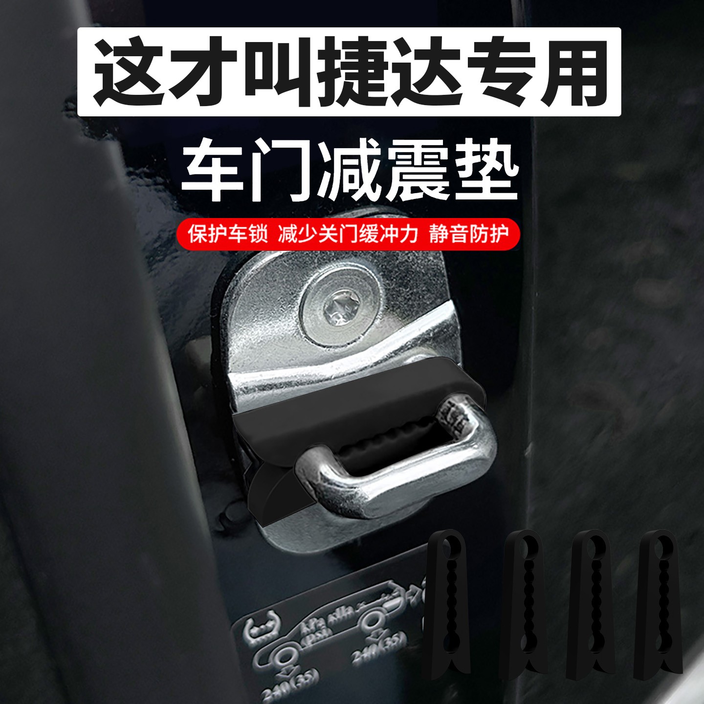 适用于捷达VA3汽车VS5车门VS7减震缓冲垫硅胶门锁保护套盖锁扣VS8