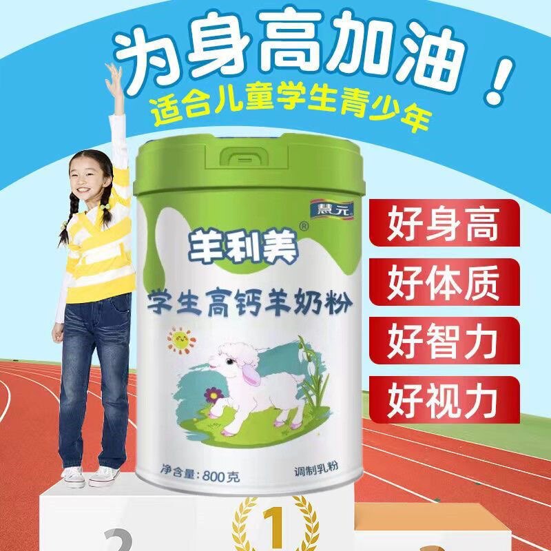 慧元学生高钙奶粉全脂钙儿童铁锌800g富硒桶装冲饮纯羊奶包邮