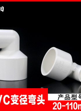 PVC管件变径弯头 UPVC异径90度直角弯头大小转换接头塑料胶粘给水
