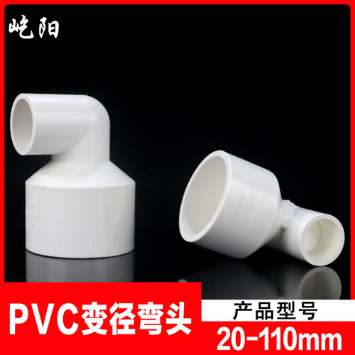 pvc变径屹阳变径弯头90