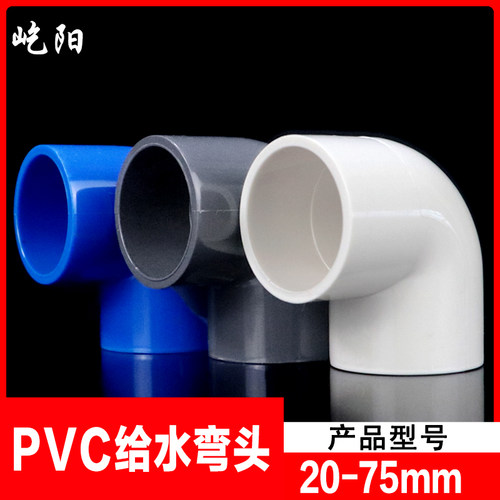 pvc直角供水管90度弯头