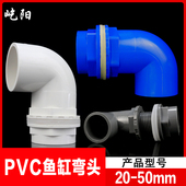 PVC鱼缸上下水弯头 加长内外丝牙90度弯头接头溢流水箱给水管配件