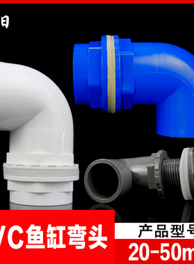 PVC鱼缸上下水弯头 加长内外丝牙90度弯头接头溢流水箱给水管配件