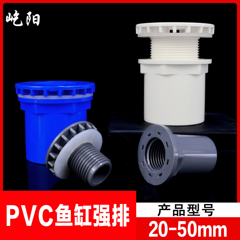 鱼缸专用强排下水 平底排水 组缸排水 海鲜池排水 排水接头,基础建材,UPVC管,淘宝优惠券,粉丝福利购,淘宝优惠卷