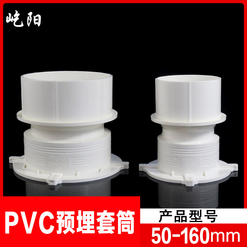 pvc防水预埋套管 套筒 预埋直接 50 75 110 160 同层优质 止水节