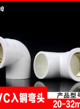 PVC铜内丝弯头 UPVC入铜弯头铜内牙90度弯头给水管配件4分6分1寸