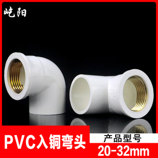 PVC铜内丝弯头 UPVC入铜弯头铜内牙90度弯头给水管配件4分6分1寸