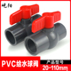 PVC球阀 UPVC给水管件配件水开关阀门闸阀塑料胶粘道节门水阀灰色