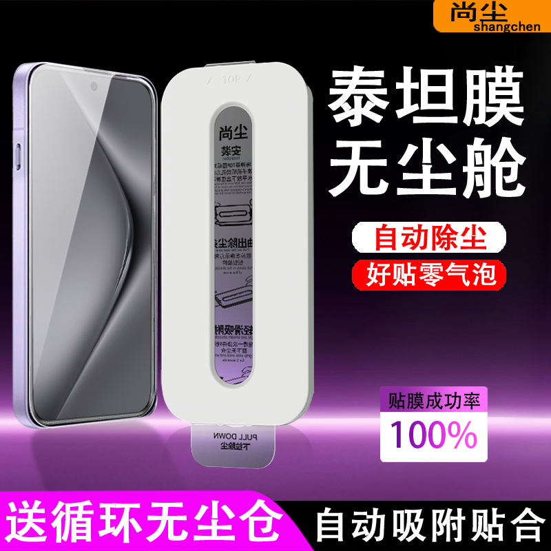 小白无尘舱适用华为Pura 70钢化膜HUAWEI p70手机膜无尘仓新款保护膜秒贴膜神器抗摔无尘仓无黑边