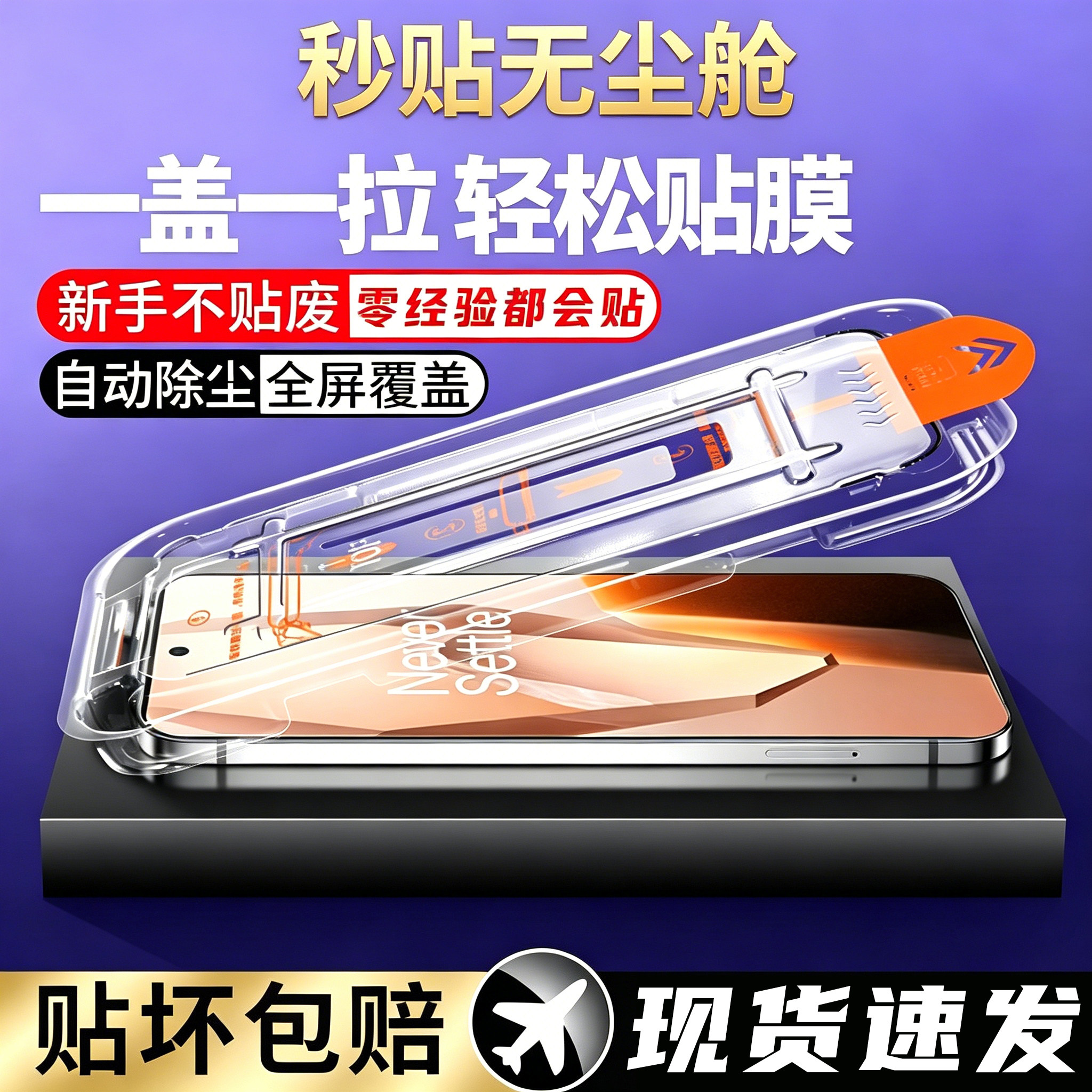 无尘钢化膜一加钢化膜自动除尘图片
