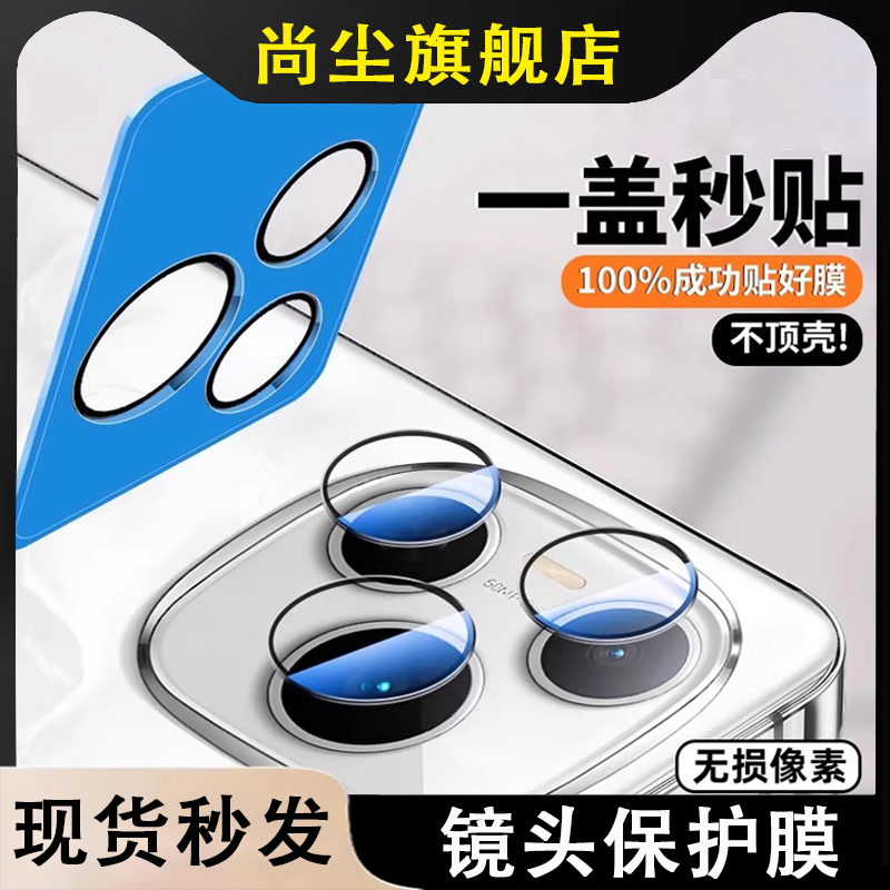 尚尘小米Civi5pro秒贴保护镜头膜