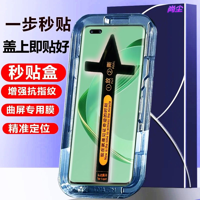 尚尘华为nova系列钢化膜神器