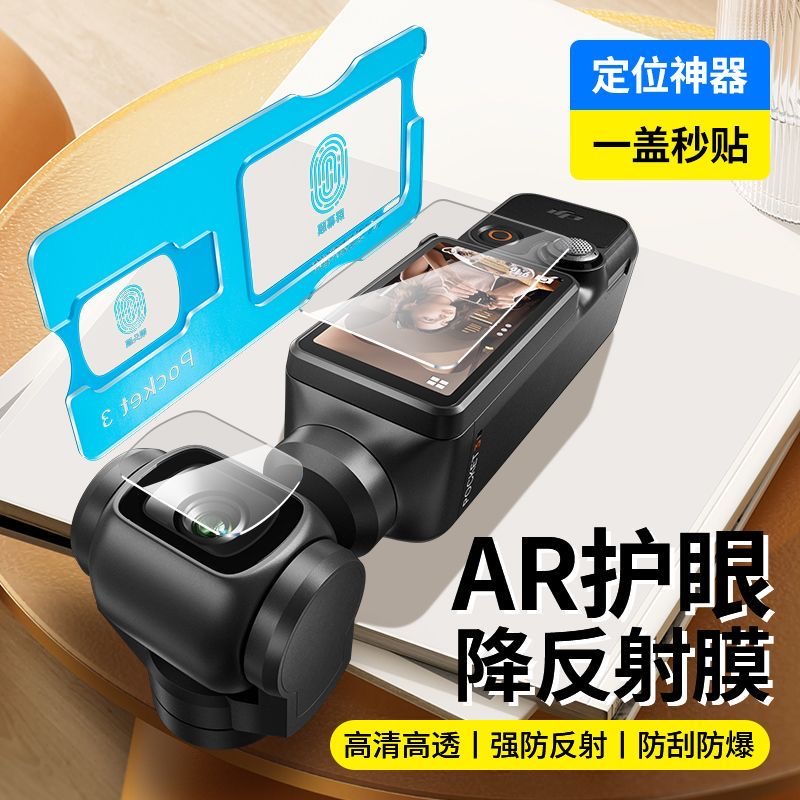尚尘定位大疆pocket3屏幕镜头膜
