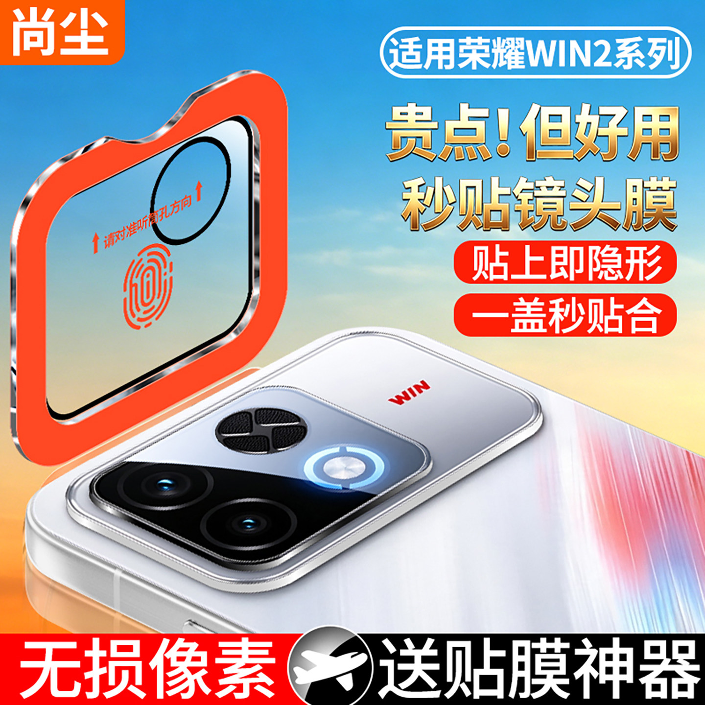 尚尘适用荣耀win2镜头膜honor Win2手机摄像头钢化膜win rt新款秒速贴turbo2全包保护power2后置相机盖圈防摔
