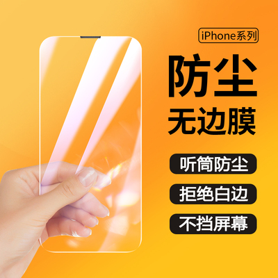 尚尘无黑边尚尘苹果手机钢化膜贴