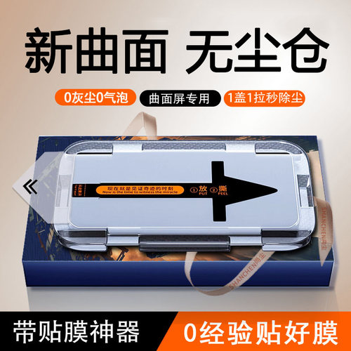 贴膜钢化膜秒贴除尘保护防摔