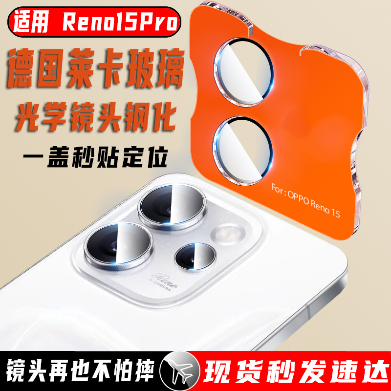 尚尘定位opporeno15手机镜头膜