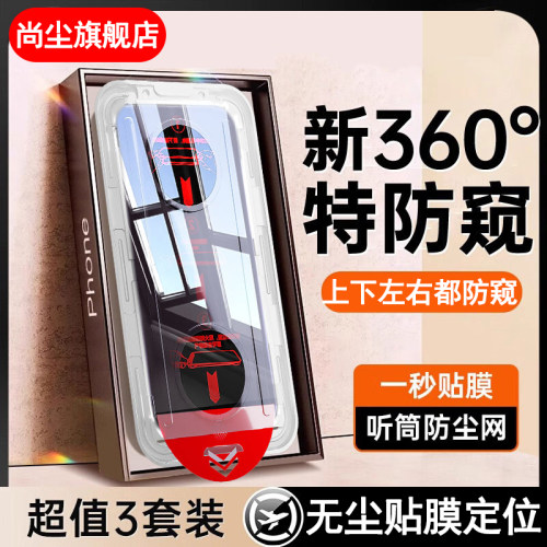360度全面防窥无尘舱秒贴防尘网