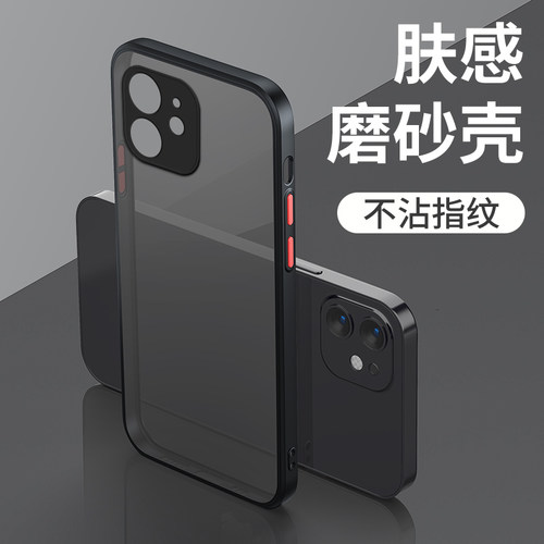 苹果手机壳保护套撞色防摔磨砂