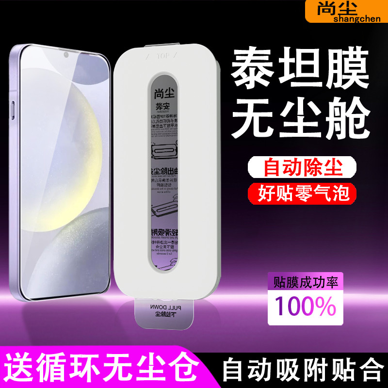 尚尘三星GalaxyS24钢化膜