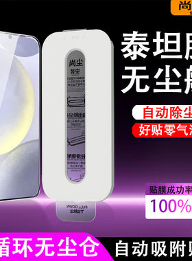 小白无尘舱适用三星A55 5G钢化膜GalaxyA36手机膜新款A35抗摔5G版全屏三星M56无尘仓秒贴盒神器除尘仓保护膜