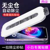 适用苹果17promax钢化膜iphone16e手机膜16 13防窥17pro秒贴膜ip全屏11保护小白17air无尘仓12pm高清xr